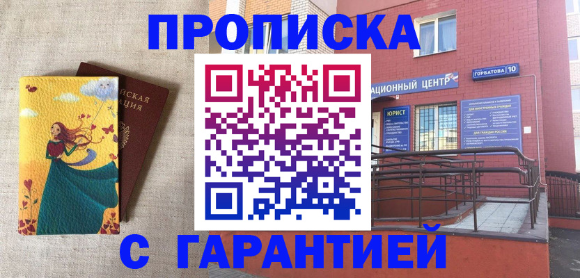 прописка для военкомата в Мыски