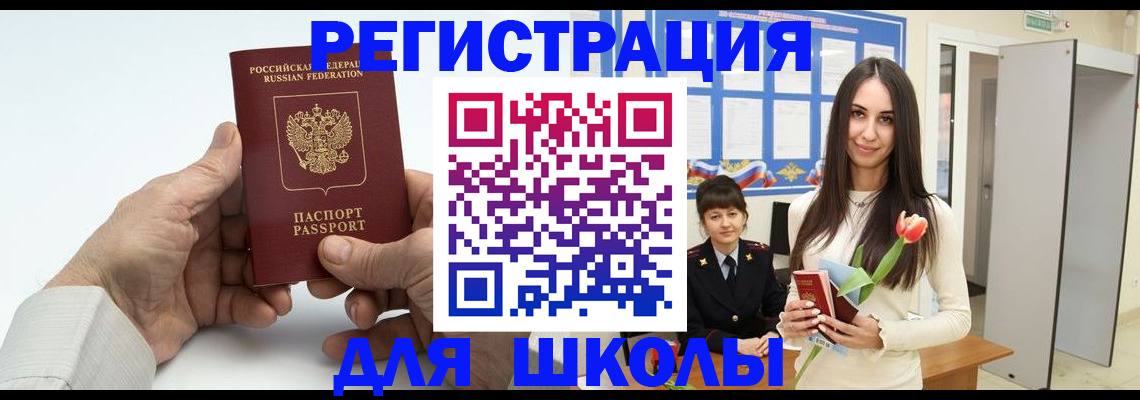 временная регистрация купить в Мыски