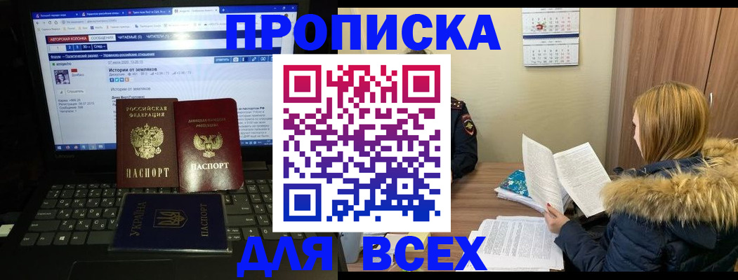 прописка для работы в Мыски