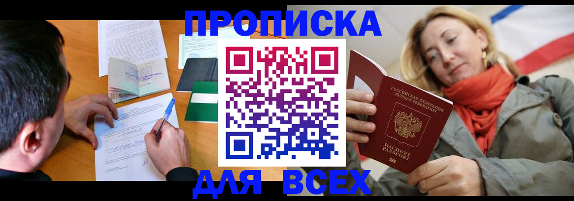 временная прописка в Мыски